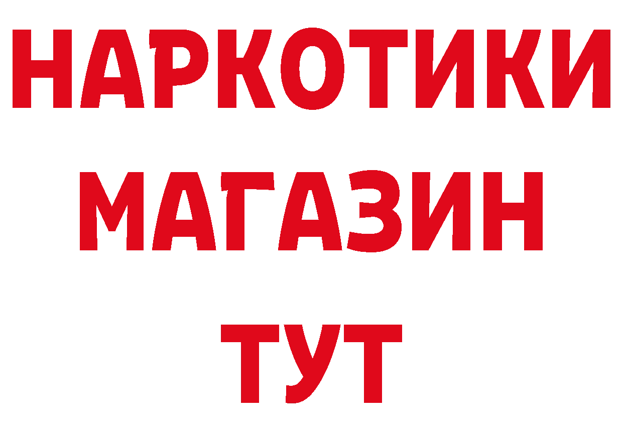 БУТИРАТ Butirat ТОР дарк нет ОМГ ОМГ Ессентуки